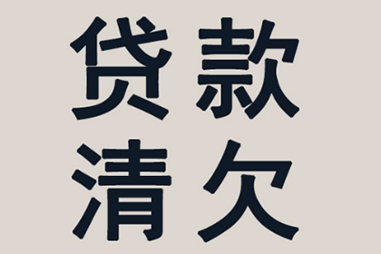 米易收债公司