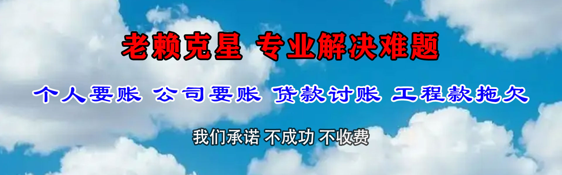 米易讨债公司
